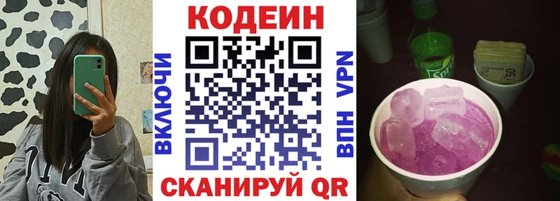Кодеин напиток Lean (лин)  как найти закладки  Магнитогорск 